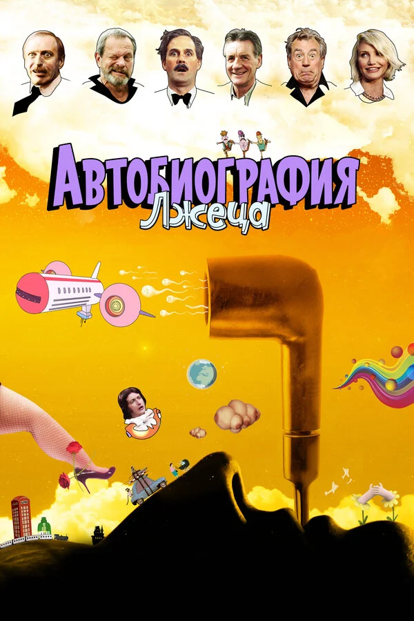 Постер к фильму